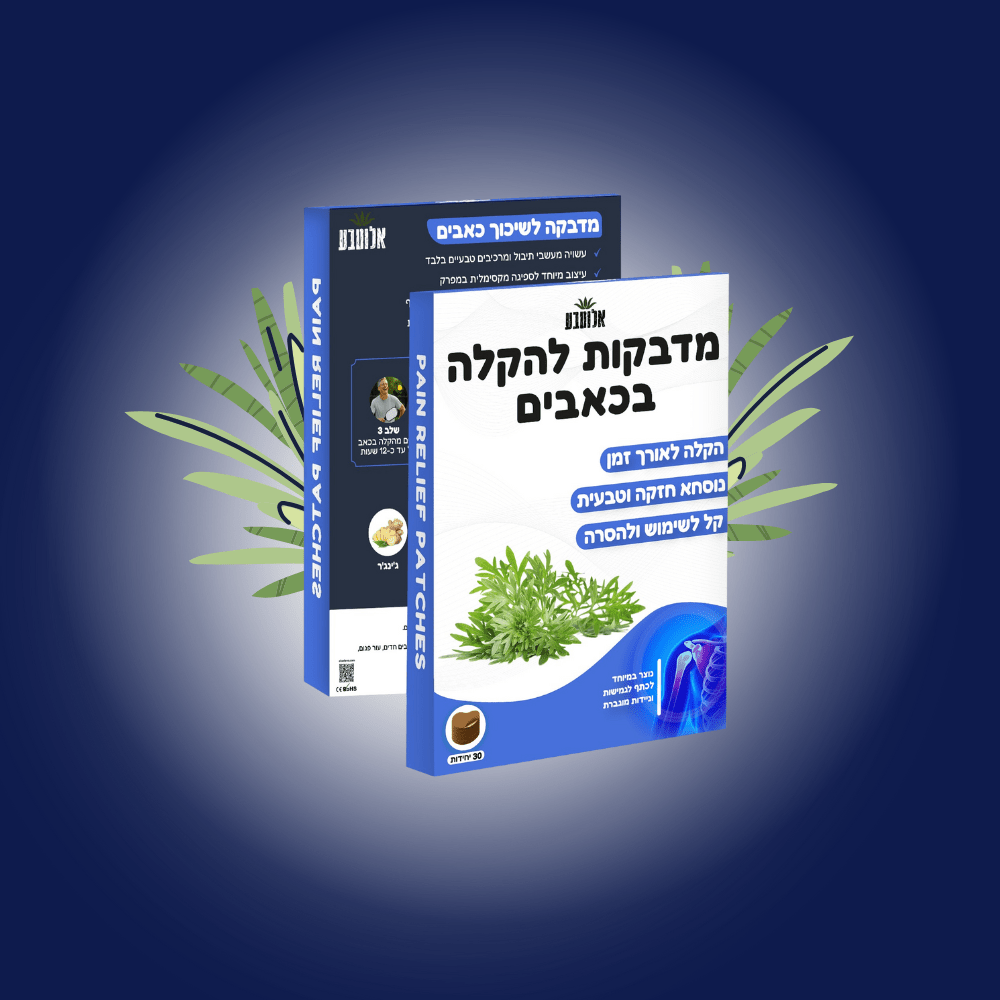 מדבקות להקלה בכאבים בכתפיים - Aloeteva