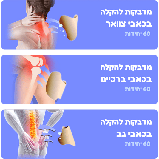 סט משולב עם מדבקות לצוואר,לברך ולגב - Aloeteva