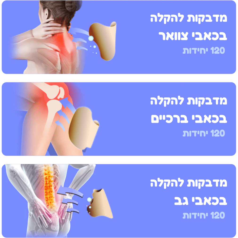 סט משולב עם מדבקות לצוואר,לברך ולגב - Aloeteva