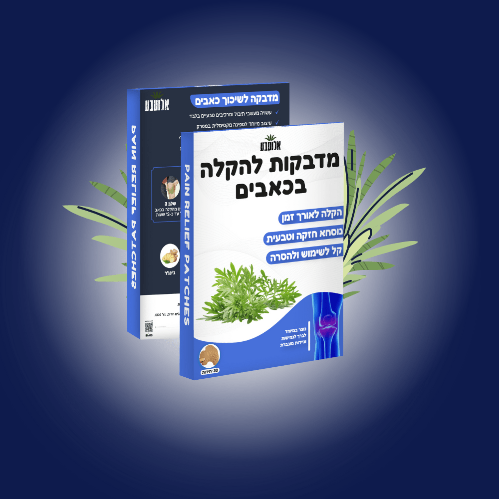 מדבקות להקלה בכאבי ברכיים - טיפול קבוע עד הבית - Aloeteva