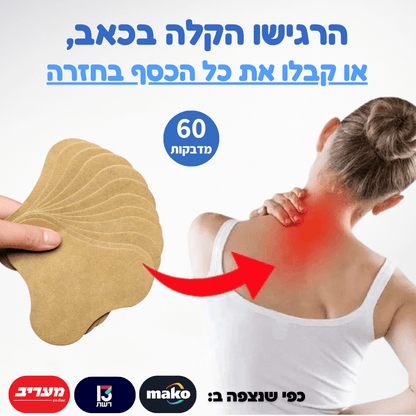 מדבקות להקלה בכאבים בצוואר - Aloeteva