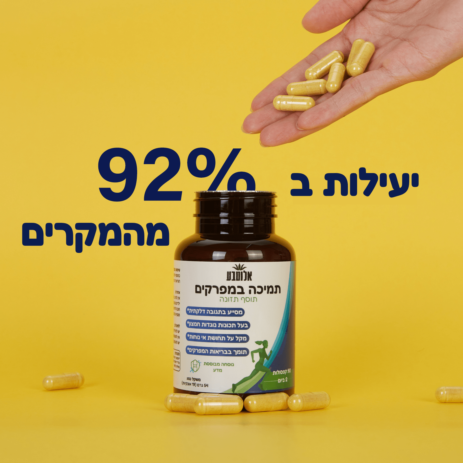 אלוטבע - תוסף תזונה לתמיכה במפרקים (מבצע ראש השנה) - Aloeteva