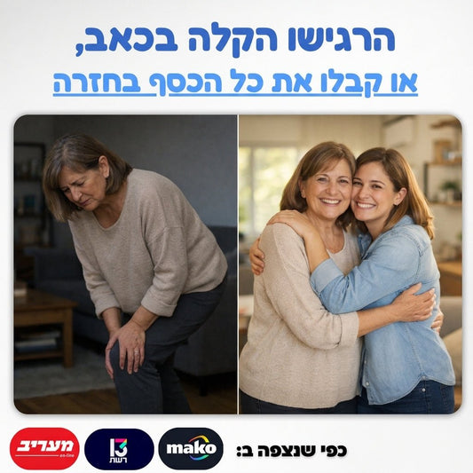 מדבקות להקלה בכאבי ברכיים - טיפול קבוע עד הבית - Aloeteva